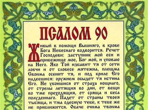 90 псалом на русском