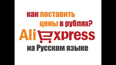 Aliexpress в рублях
