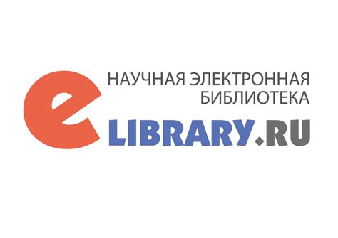 Elibrary научная электронная библиотека