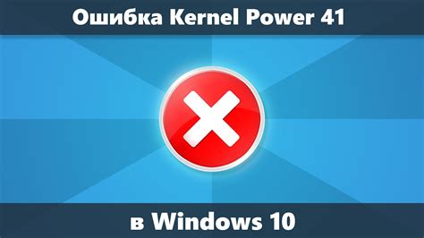 Kernel power 41