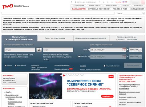 Pass rzd ru официальный сайт купить билеты