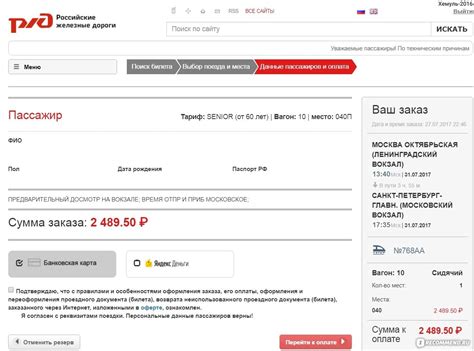 Pass rzd ru официальный сайт купить билеты