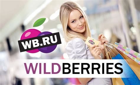 Wildberries интернет магазин владимир
