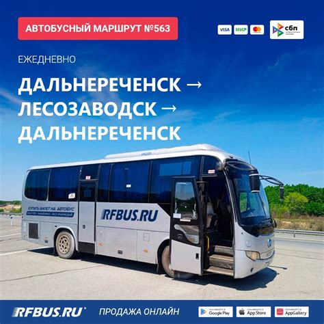 Автобусы онлайн владивосток