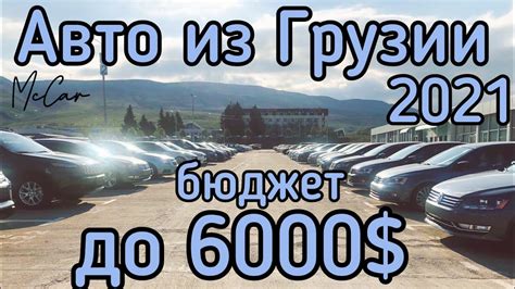 Автопапа грузия продажа авто бу