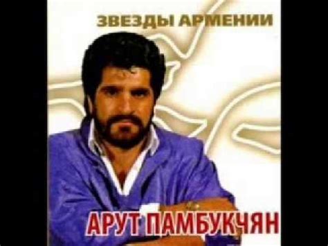 Армянская песня