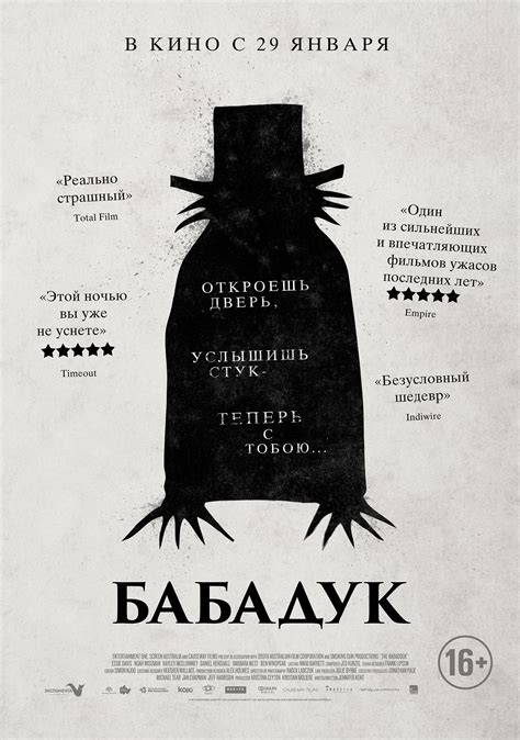 Бабадук фильм 2014