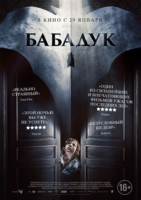 Бабадук фильм 2014