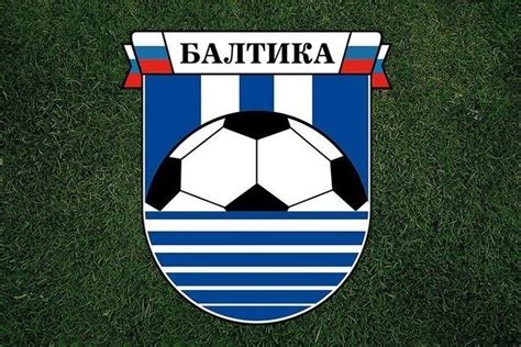 Балтика футбольный клуб