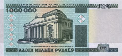 Белорусская валюта