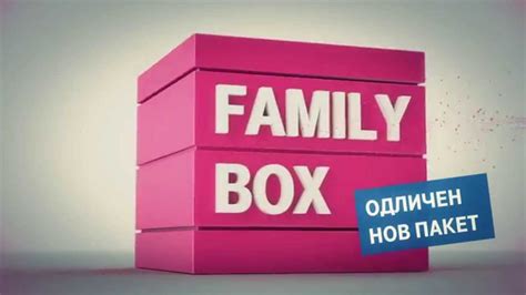 Включи family box