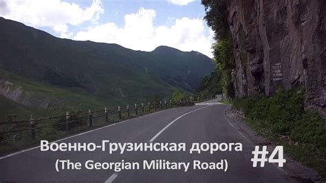 Военно грузинская дорога