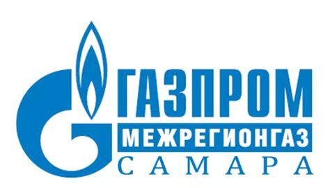 Газпром межрегионгаз самара