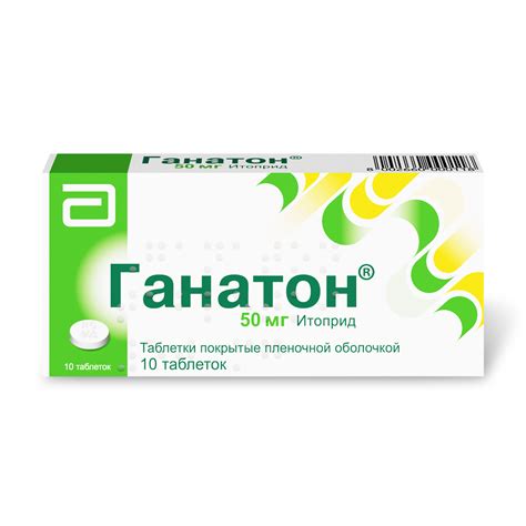 Ганатон 50 мг инструкция по применению цена