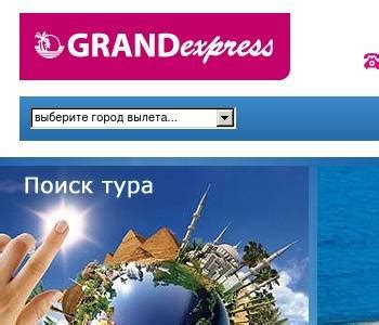 Гранд сервис экспресс официальный сайт