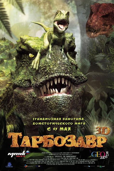 Динозавр мультфильм 2000
