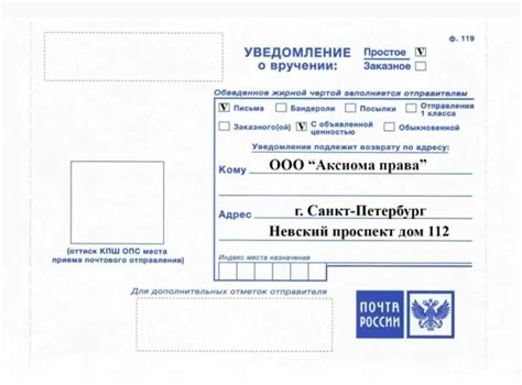 Заказное письмо почта россии