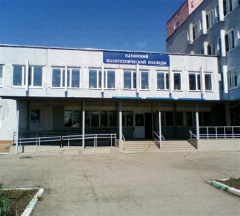 Казанский политехнический колледж