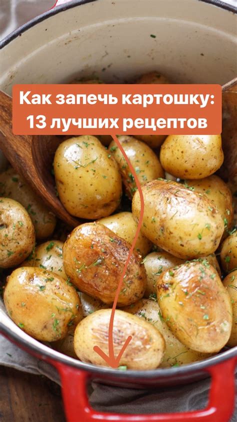 Как приготовить картошку