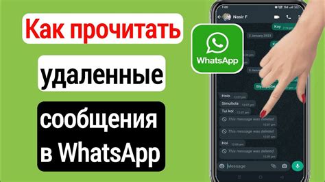 Как прочитать удаленные сообщения в whatsapp
