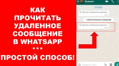Как прочитать удаленные сообщения в whatsapp