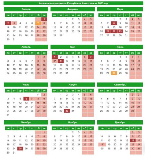 Календарь рабочих дней