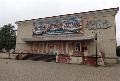 Кинотеатр мир луганск