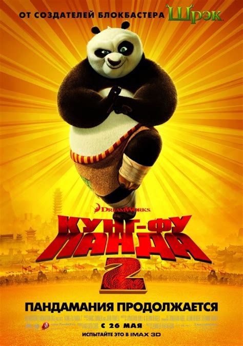 Кунг фу панда мультфильм 2008