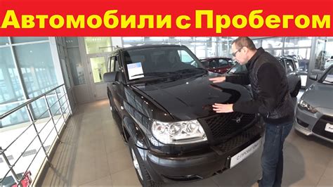 Купить авто с пробегом в россии