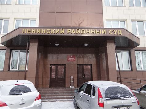 Ленинский районный суд пенза