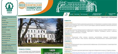 Лесотехнический университет санкт петербург официальный сайт