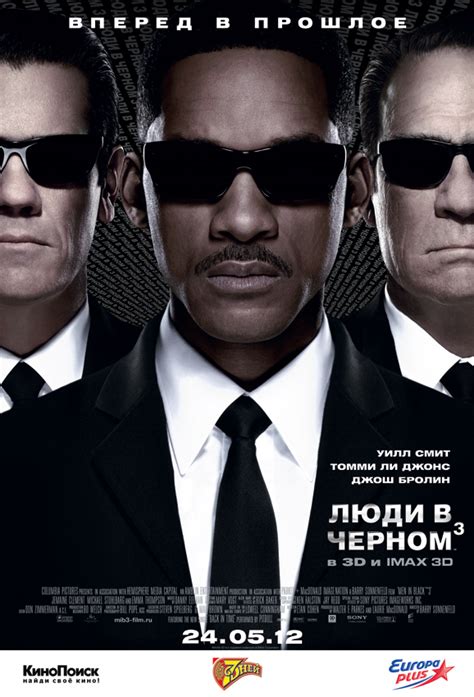 Люди в черном 3 фильм 2012