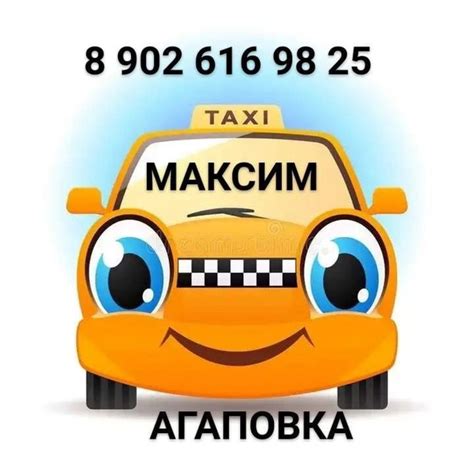 Максим такси номер
