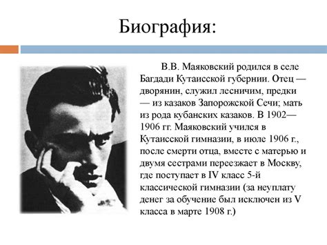 Маяковский биография