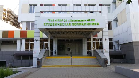 Министерство здравоохранения краснодарского края