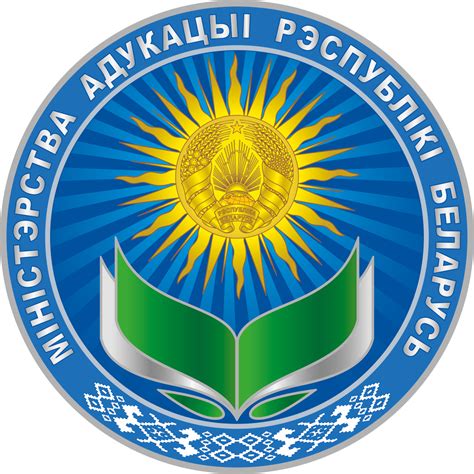 Министерство образования рб официальный сайт