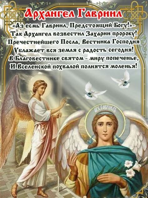 Молитва архангелу гавриилу