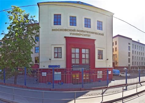 Московский политехнический университет официальный сайт