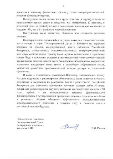 Написать письмо президенту российской федерации