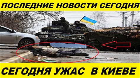 Новости сегодня последние по украине