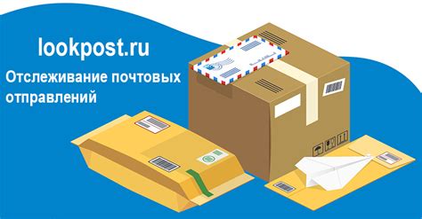Отслеживание почтовых отправлений почта