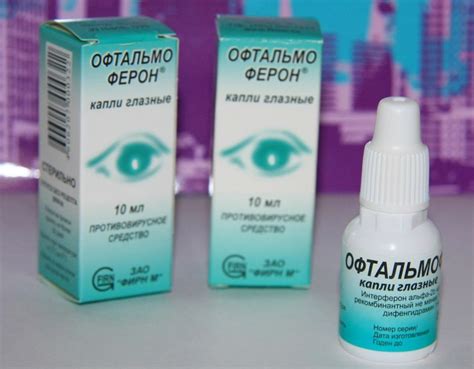 Офтальмоферон глазные капли инструкция цена