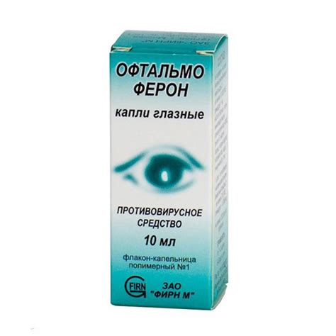 Офтальмоферон глазные капли инструкция цена