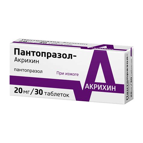 Пантопразол 20 мг инструкция по применению цена