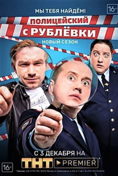 Полицейский с рублевки 4 сезон