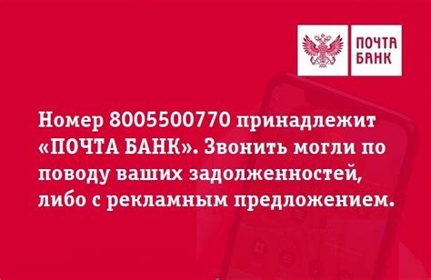 Почта банк телефон 88005500770
