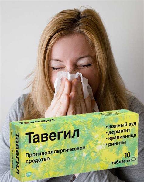 Препараты от аллергии