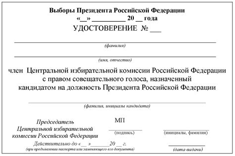 При оформлении документа на бланке избирательной комиссии