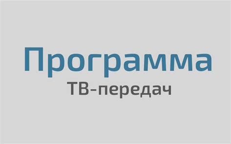 Программа передач на сегодня ульяновск все каналы