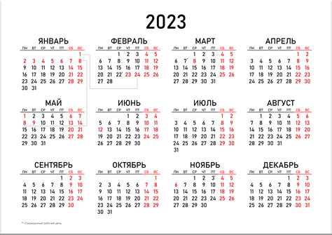 Рабочий календарь на 2023